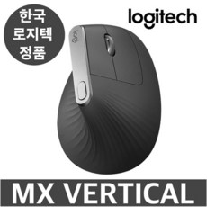 한국로지텍정품 MX Vertical / 1년 무상 AS 제공 / 프리미엄 무선마우스 /