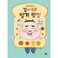 겉바속촉 일기 맛집, 다림출판사