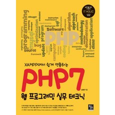 php웹프로그래밍실무테크닉