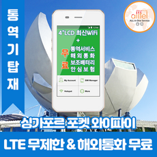 skt포켓파이기기