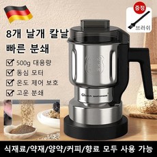 다용도 스텐 그라인더 독일수입 자동 가루 분쇄기 곡물분쇄기, 500g 대용량브러쉬+예비칼 1개-유럽 표준, 500g 대용량브러쉬+예비칼 1개-유럽 표준, 1개