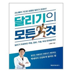 달리기의모든것