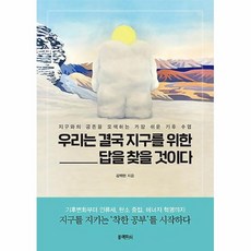 우리는결국지구를위한답을찾을것이다