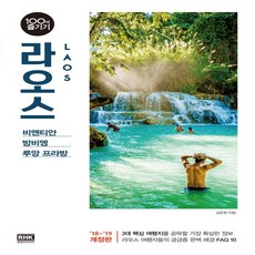 라오스패키지