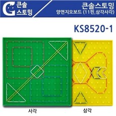 KS8520-1 큰솔스토밍 양면지오보드 (11핀 삼각사각)