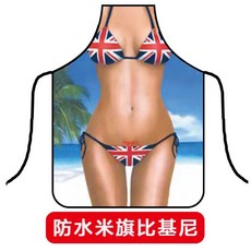 비키니앞치마