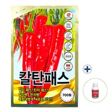 칼탄패스 700립 1200립 복합내병계 고추 종자 씨앗 + 뿌리발근제 사은품 농사친구, 칼탄패스700립+뿌리활력250ml, 1개