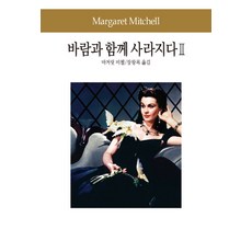 바람과함께사라지다