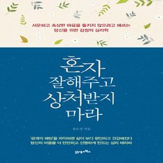 혼자잘해주고상처받지마라