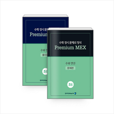 수학 경시 문제의 정석 Premium MEX 초6 수와 연산 + 미니수첩 증정, 종로학원하늘교육