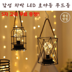 감성 캠핑 LED 호야등 호롱불 무드등 차박 레트로 랜턴 알전구, 직사각형