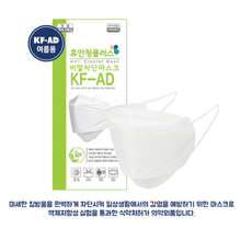 휴안청플러스 KFAD 비말차단마스크 100매 국내산 대형 식약처허가 KF AD