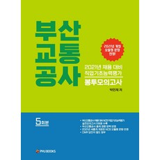 박민제부산교통공사