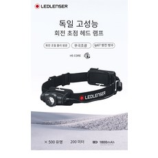 LEDLENSER H5 코어 헤드라이트 강한 빛 Led 밤 낚시 방수 슈퍼 밝은 야외 라이트 블랙