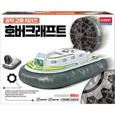 아카데미 호버크래프트 로봇 과학시리즈 대량주문가능 공작 교재 시리스 과학교구 기초과학 과학완구 학습과학
