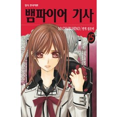 뱀파이어기사완결