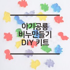 공룡비누만들기