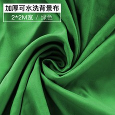 배경지 촬영배경지 사진촬영소품 촬영용배경천 사진배경지 크로마키스크린 배경천 사진 배경, 2  2m 녹색 빨 수있는 배경 피복