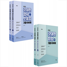 갓대환형사소송법기출1000제