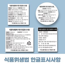 식품위생법 원산지 성분표기 한글표시사항 스티커 방수 유포지 라벨 1000매, sample 02, 코팅무광