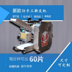 가정 업소 용 제면기 만두 피 제조기 국수 면 모조 수제 포장기 새로운 상업 포장기 및, 만두 포장기 주문