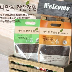 103 와이즈샵 / 103 와이즈샵 / 무농약 배양토 5L 화분흙 텃밭 거름 흙 키워드 카테고리 허브식물에좋은흙
