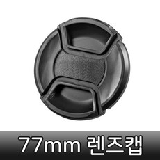 후지렌즈캡