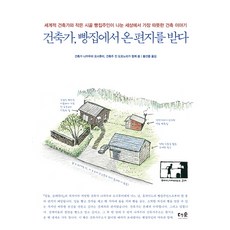 건축가빵집에서온편지를받다