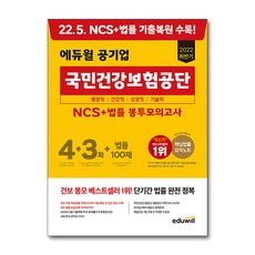 국민건강보험공단ncs