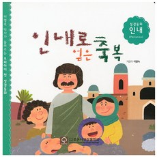 인내