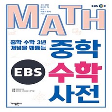 중학수학한자사전