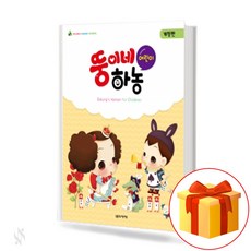 뚱이네 어린이 하농 children's HANON 어린이 피아노 하농 교재