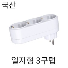 일자형 3구 국산 멀티탭 멀티콘센트 코드, 1개, 0cm