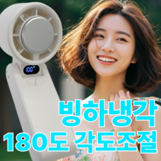 뮤트로 빙하 아이스 냉각 선풍기 휴대용 핸디 미니 손풍기 탁상용, 화이트