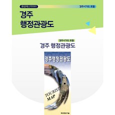 경주지도 경주관광지도 경주시도로망도 경주시가도