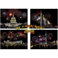 DIY 스크래치페이퍼 A4사이즈 4종 세트 (매직 레인보우 카드), 유럽 감성 시리즈