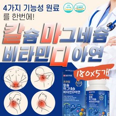 바른칼마디아연＋