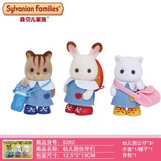 Sylvanian Families 실바니아 패밀리 유치원 친구 여자 플레이 하우스 인형 5262, 유치원 친구 5262