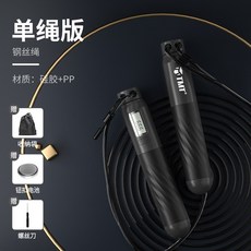 스마트 카운터 줄넘기 무선 피트니스 체중 감소 운동 체중 부하 성인 지방 감소 점프 전문 슬리밍, 스틸와이어 블랙-스마트카운트 실리콘핸들
