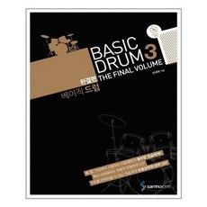 [삼호ETM]베이직 드럼 3 BASIC DRUM 완결편