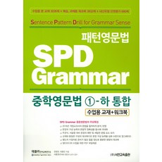 spd그래머