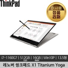 레노버 13.5인치 씽크패드 X1 티타늄 i7-1160G7 QHD IPS 16GB 512GB SSD Intel Iris® Xe Graphics Win10 Pro 미사용 리퍼노트북, 실버, ThinkPad X1 Titanium Yoga-20QAS00900, 코어i7