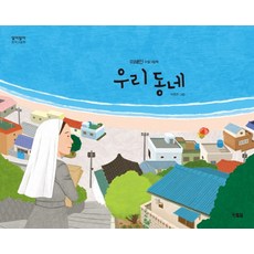 동네에답이있다