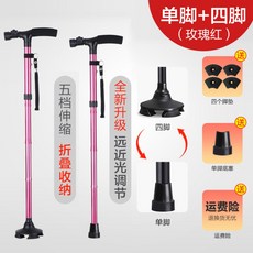 접이식 알루미늄 휴대용 겨울철 미끄럼방지 4족 노인 지팡이 보행 스틱, [지존] (로즈레드) 5단 조절 가능 + 접이개