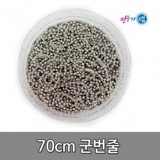70cm 군번줄