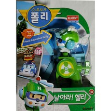로보카폴리헬리
