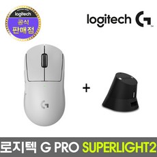 로지텍 G PRO X SUPERLIGHT2 슈퍼라이트2 지슈라2 + 이메이션 차징독 패키지, 화이트, 블랙