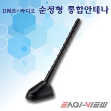 MCX 높은 수신율 하이패스단말기 고성능, DMB+라디오 통합안테나 K1 - SMA