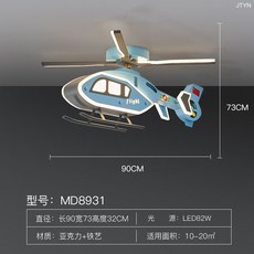 헬리콥터전등