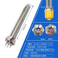 보일러 히터봉 심야 전기 온수기 히터 가열 막대, DN40 220V 9KW